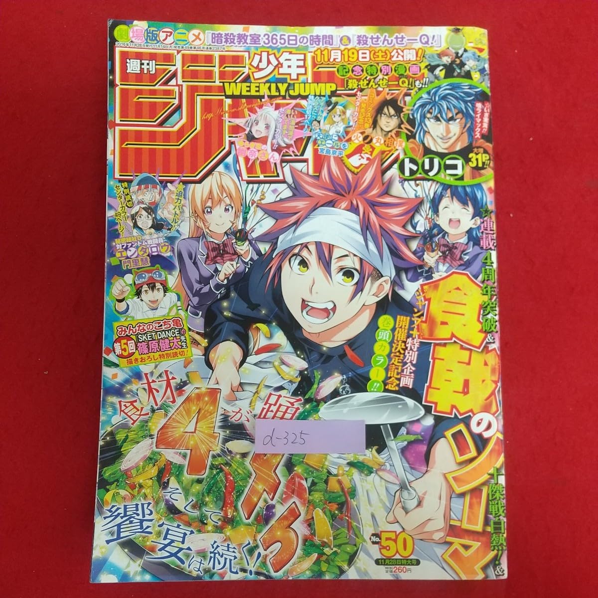 Amazon.co.jp: d-3256 週刊少年ジャンプ 2016年11月28日号 11月14日